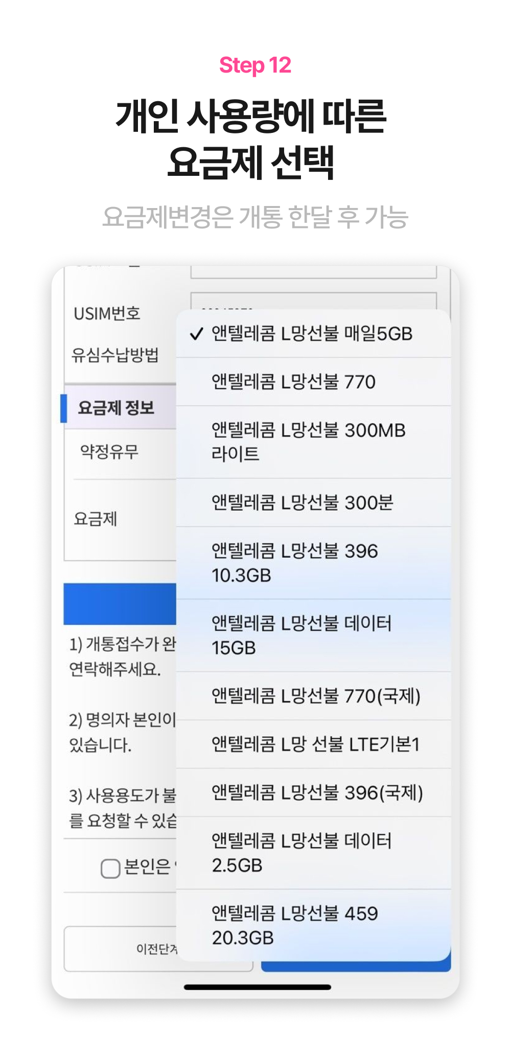 K망 앱 K망 요금제 선택 안내 화면