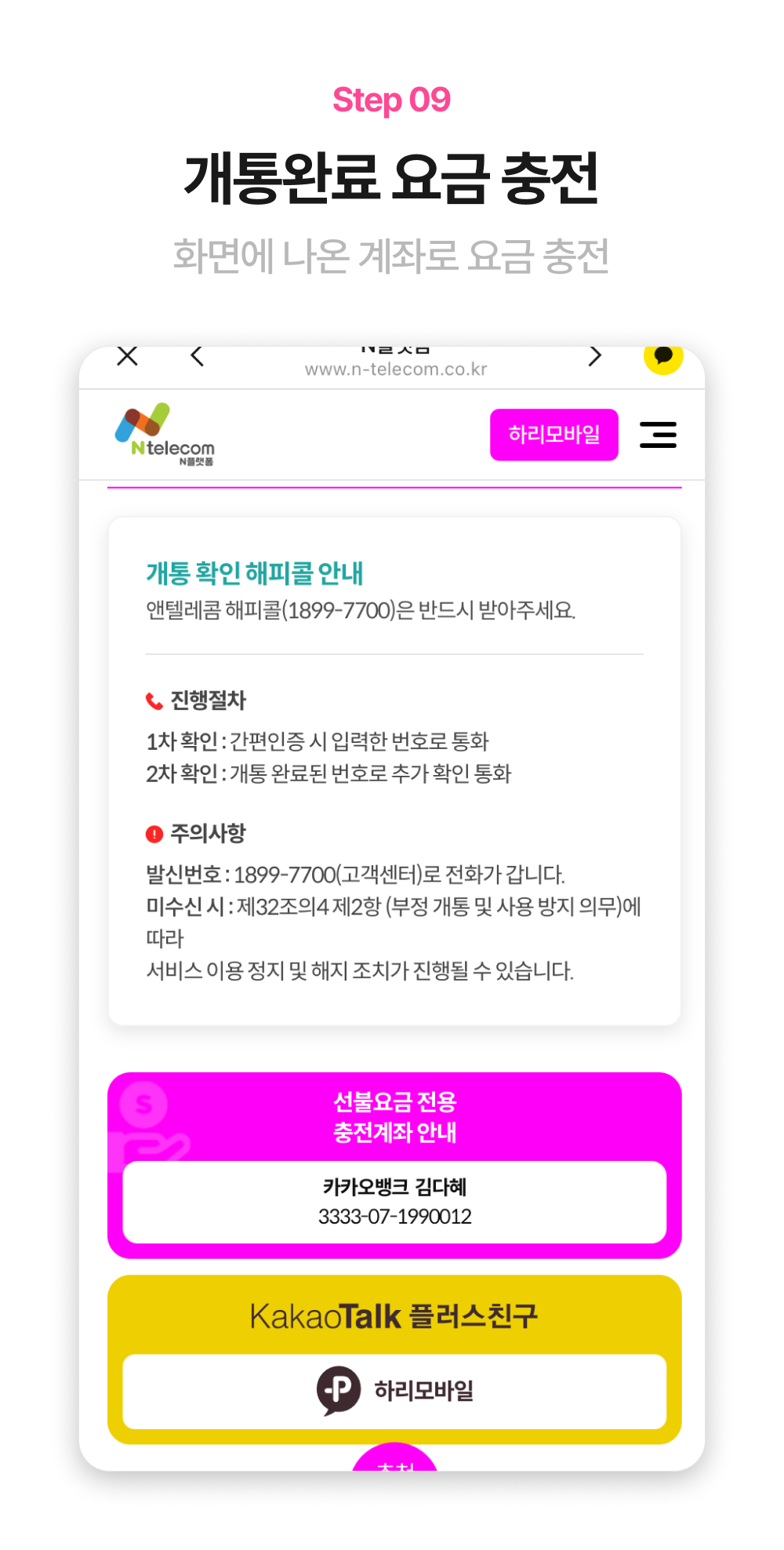 KT 웹 가입 완료·해피콜 확인 안내 화면