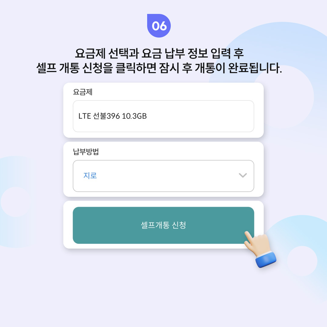 KT 웹 이용할 요금제 확인 안내 화면