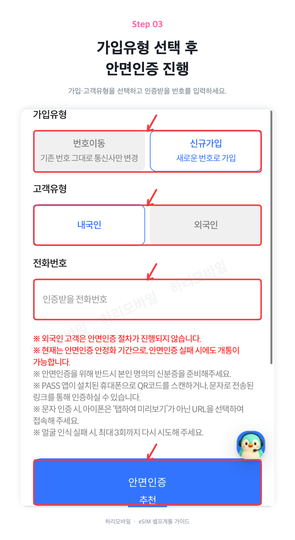 가입유형·안면인증 안내 화면