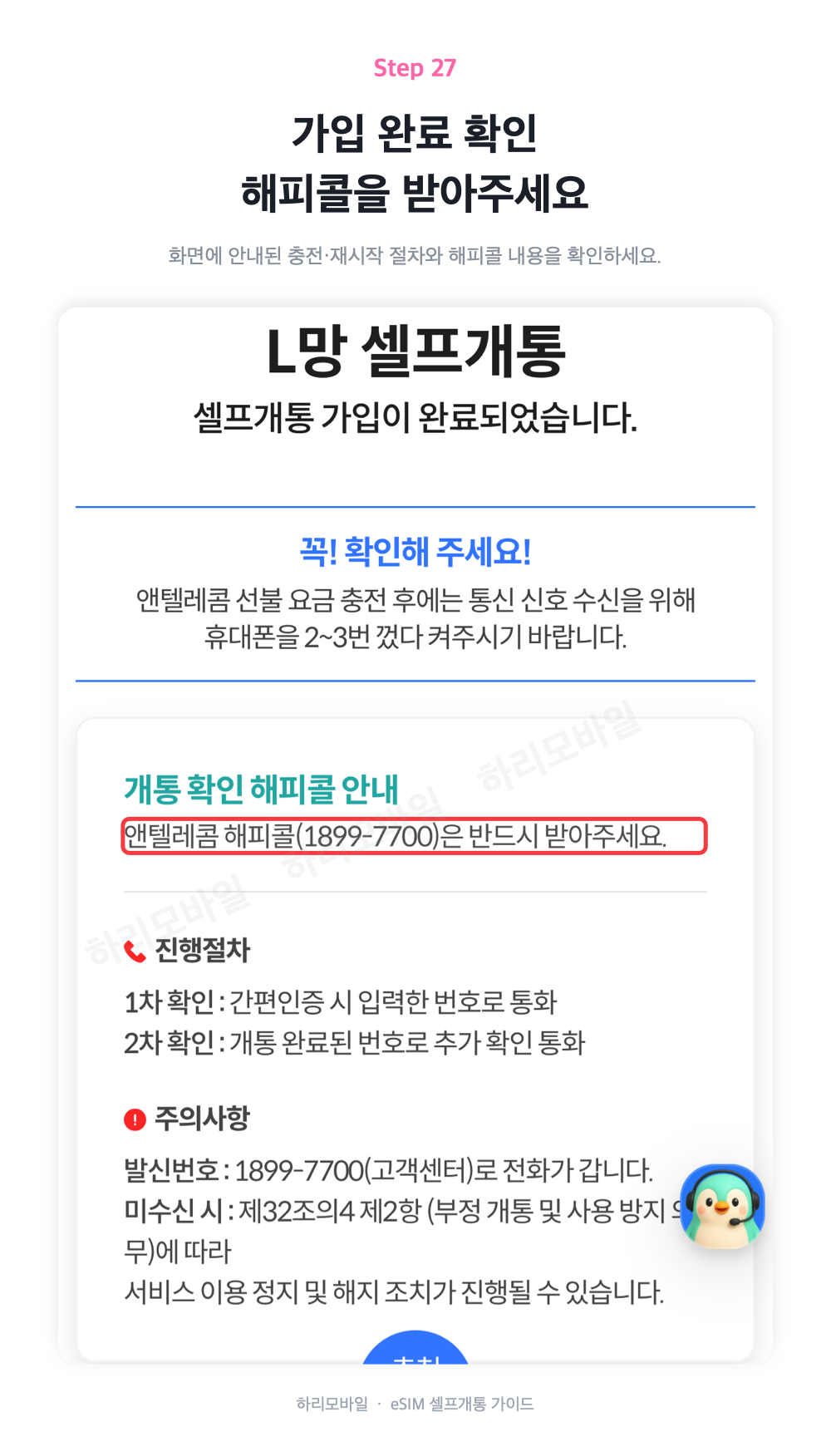 가입 완료·해피콜 확인 안내 화면