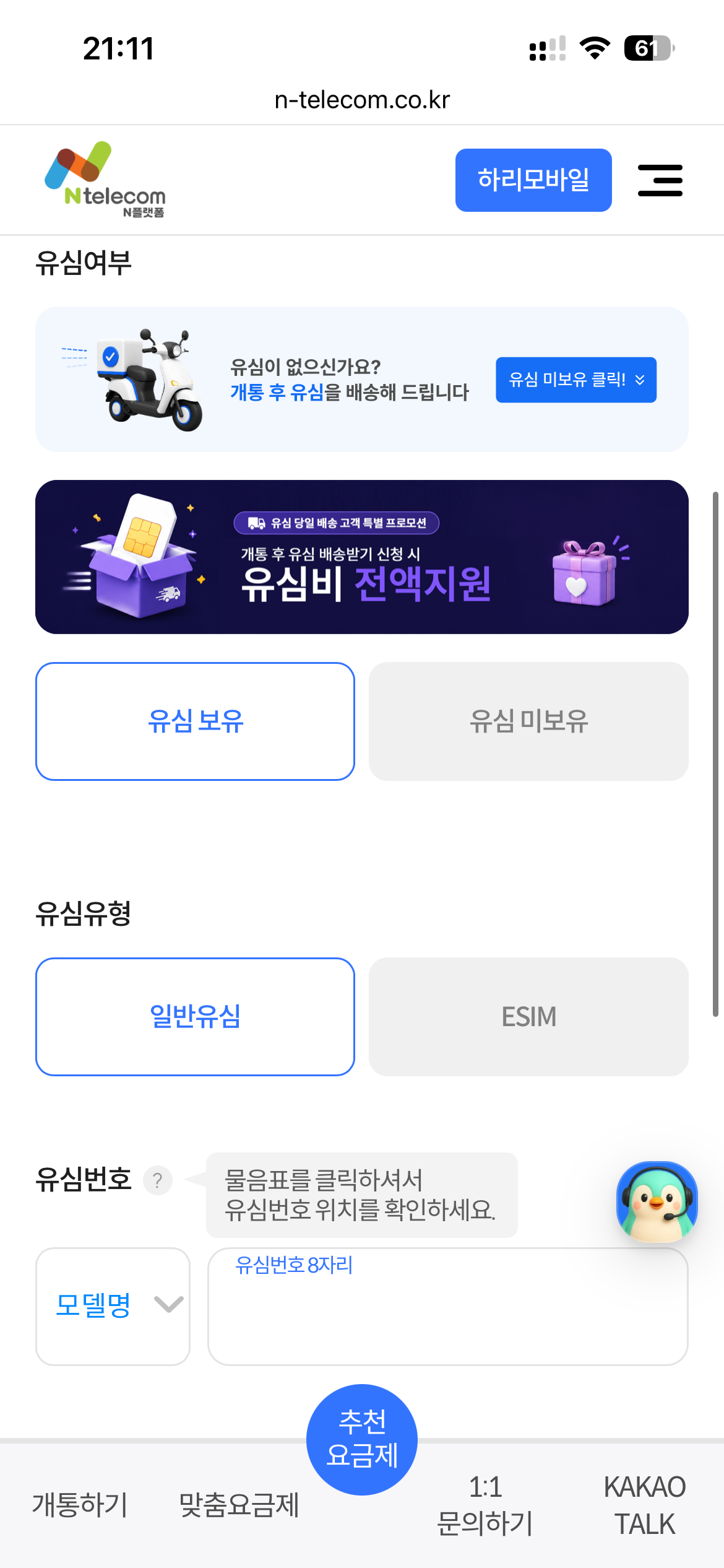 유심 보유·유형 선택 안내 화면