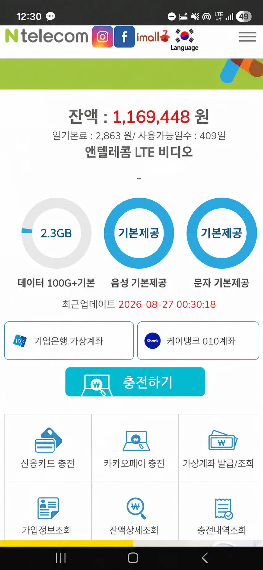 개인정보가 화면 배경에 맞춰 가려진 멤버십 앱 충전 및 조회 화면