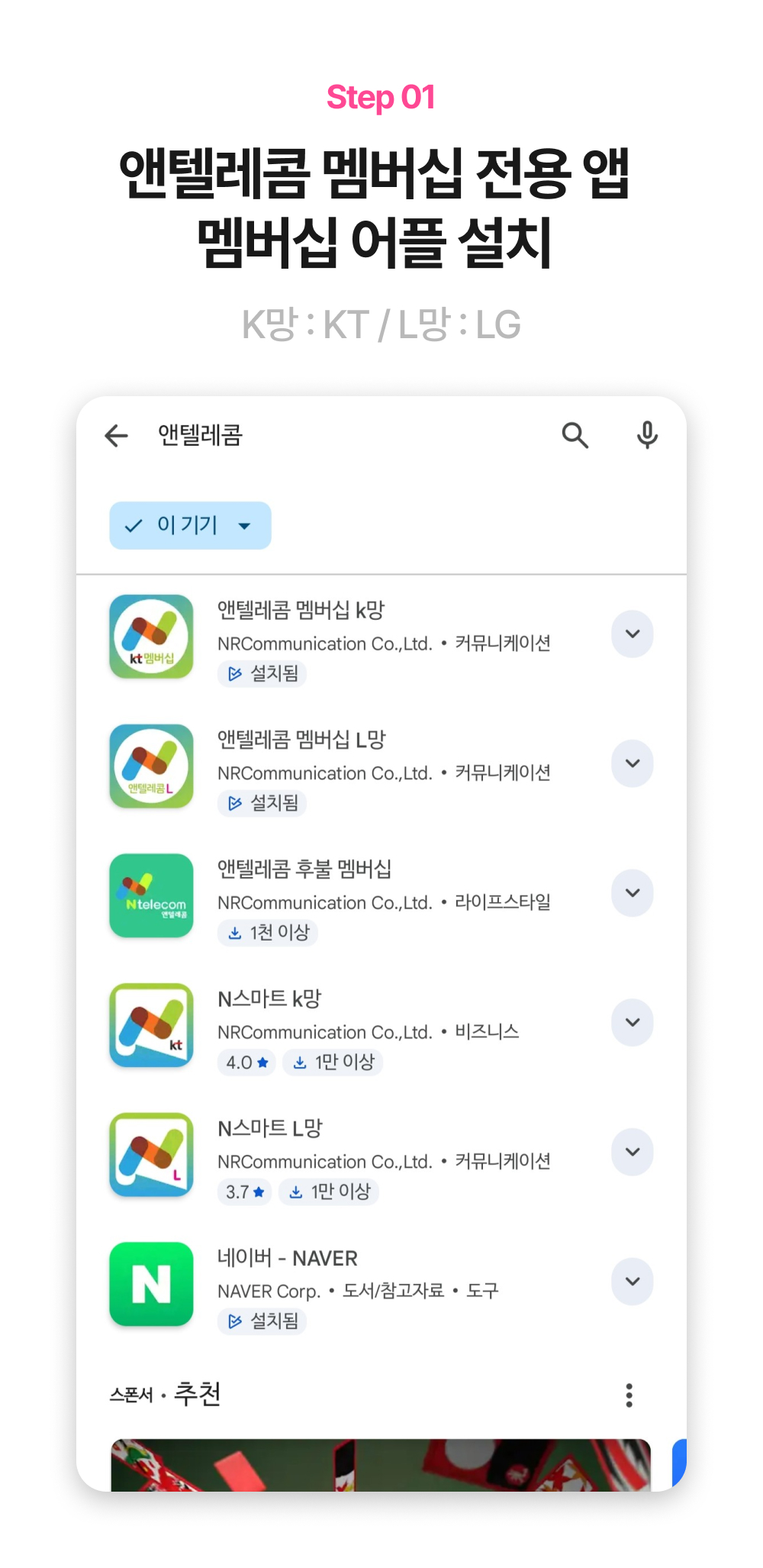 L망 앱 설치 안내 화면