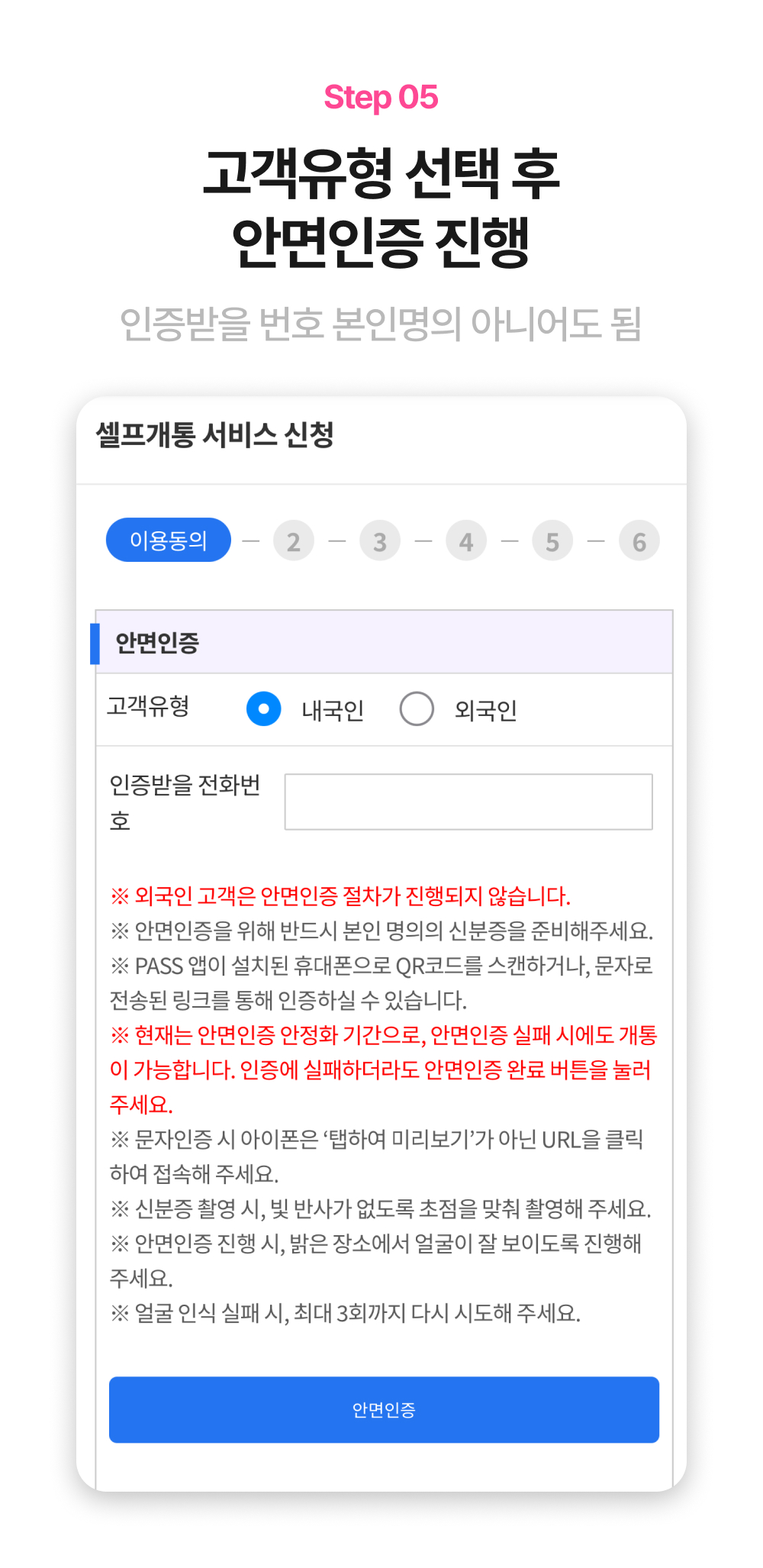 고객유형·안면인증 안내 화면