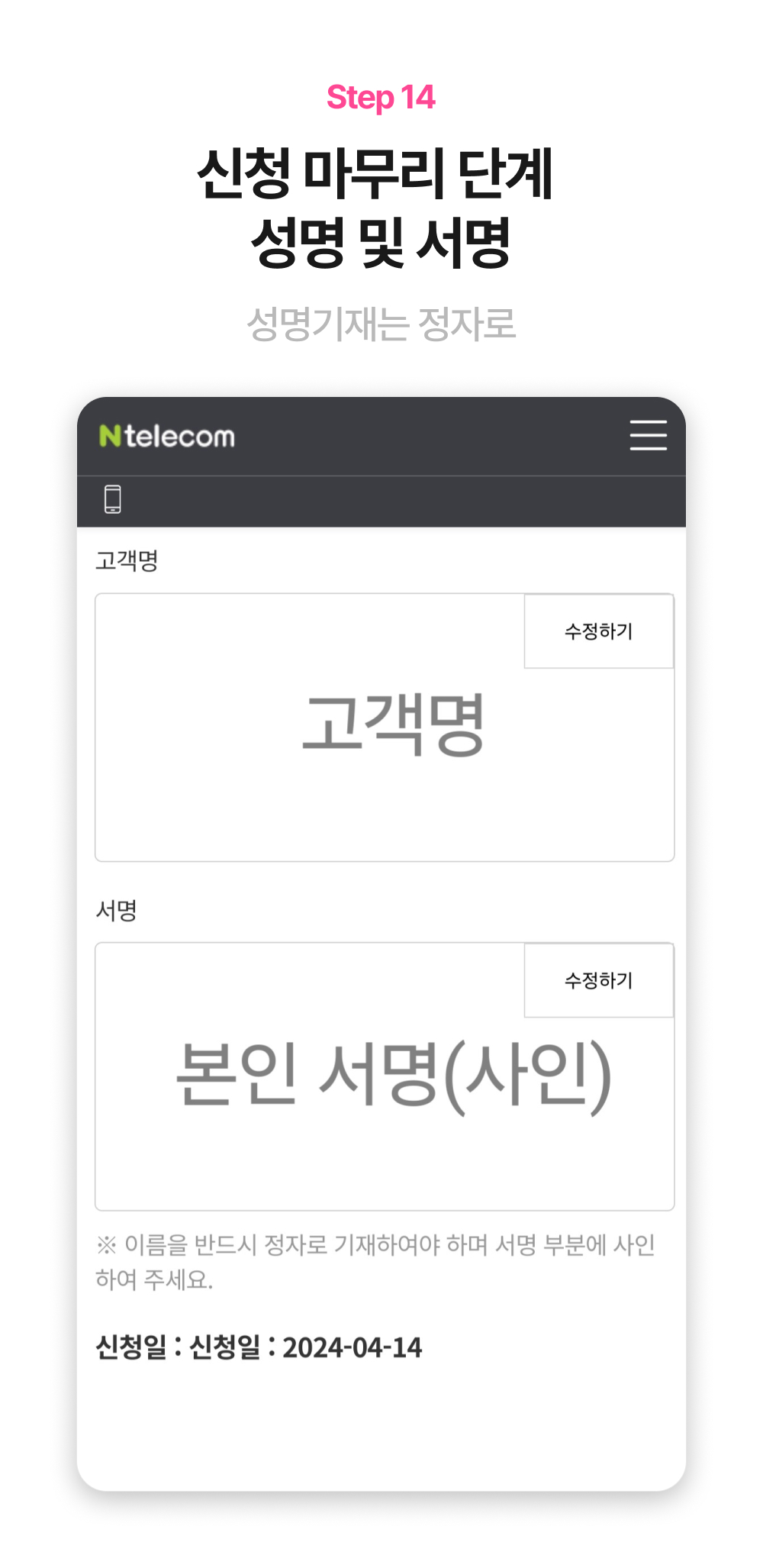 성명·서명으로 신청 완료 안내 화면