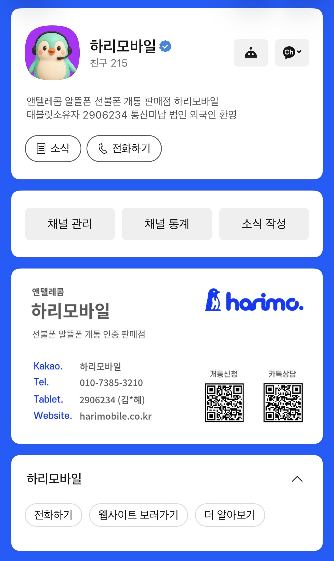 카카오채널 승인 요청 안내 화면