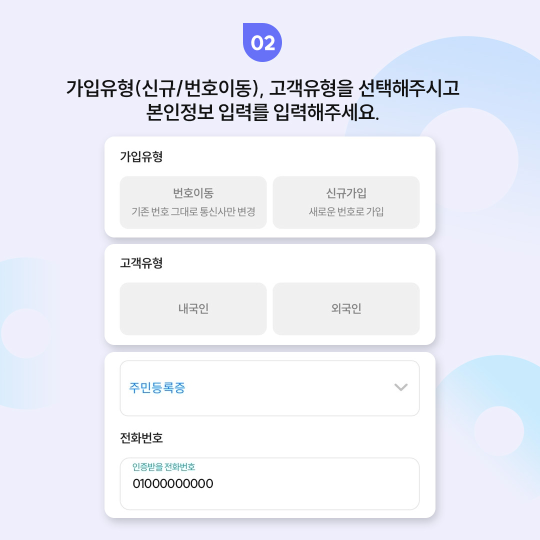 선불폰 신규개통 번호이동 선택 예시 화면