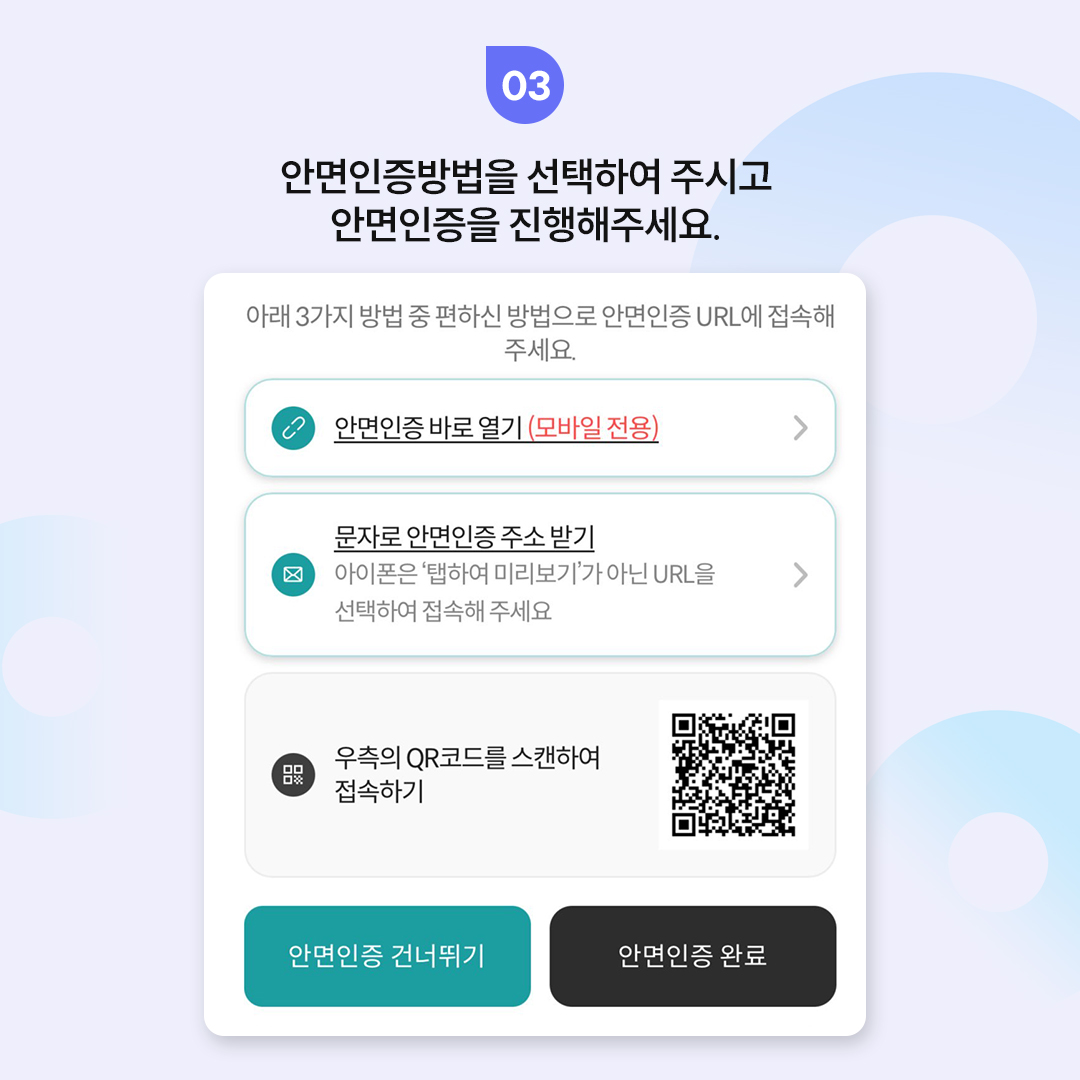 선불폰 개통 안면인증 예시 화면