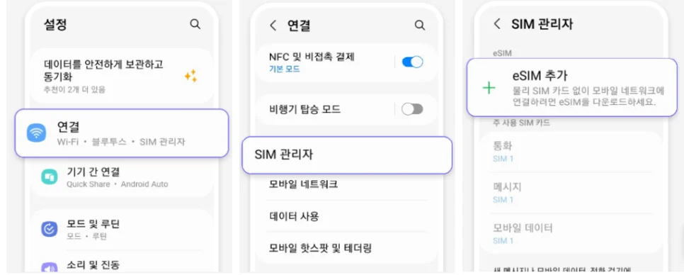갤럭시 설정 연결 메뉴에서 SIM 관리자 선택
