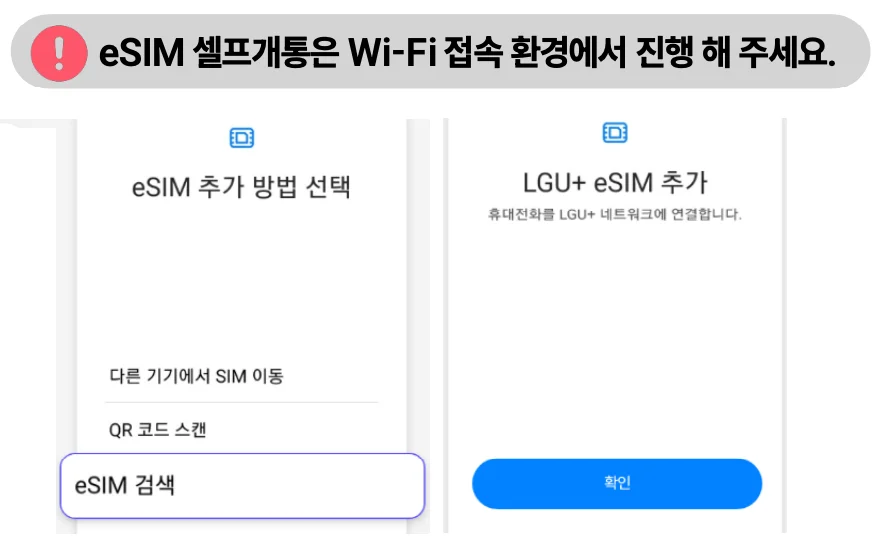갤럭시 SIM 관리자에서 eSIM 추가