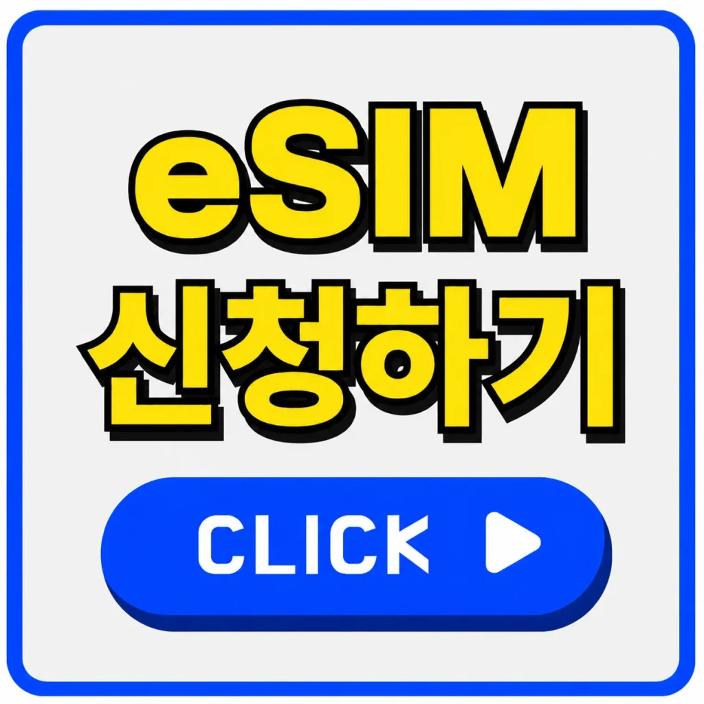 앤텔레콤 선불폰 알뜰폰 esim 개통