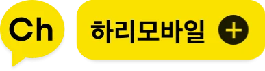 하리모바일