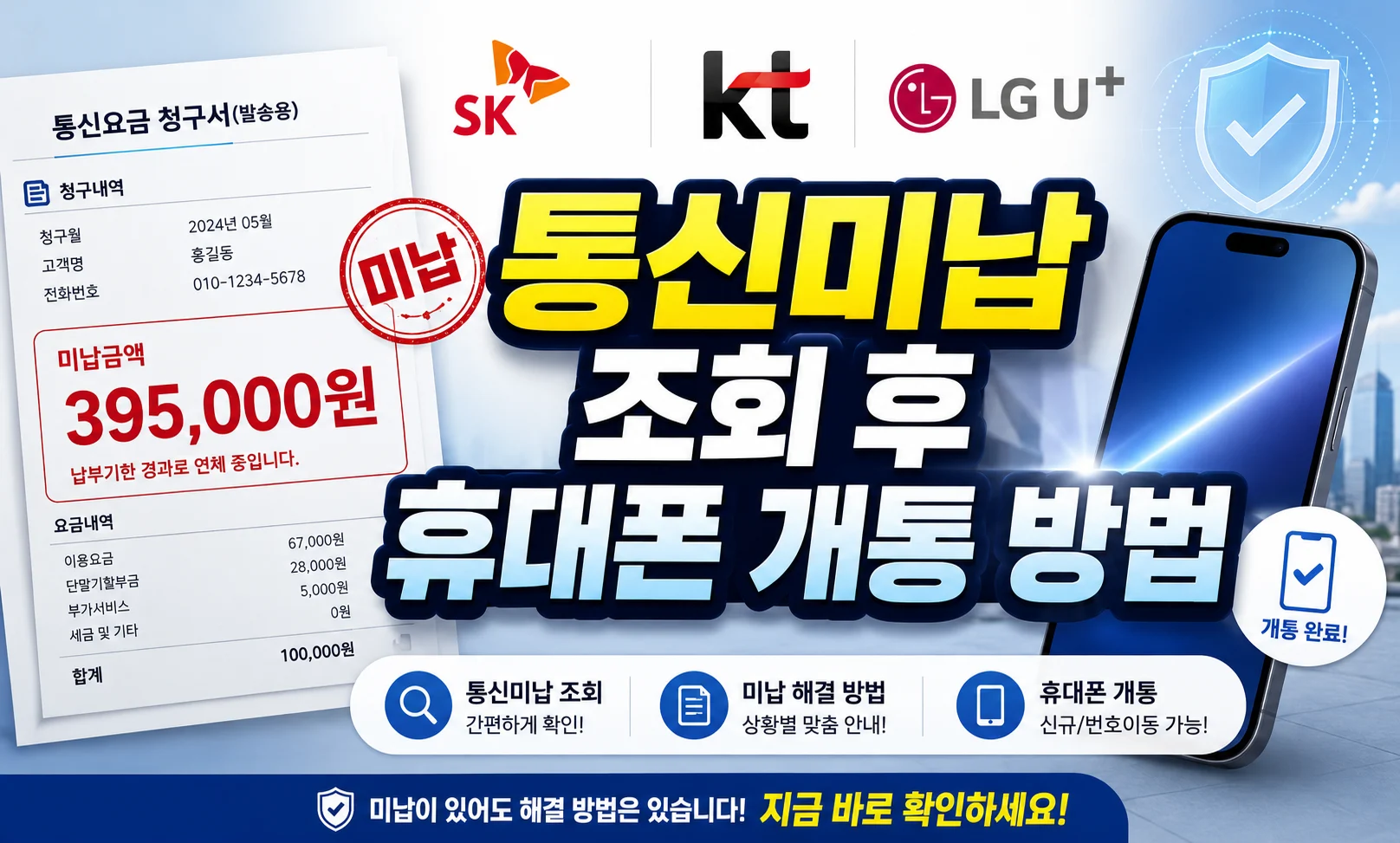 통신미납 조회
