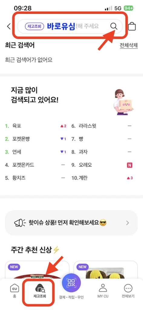 CU 편의점 유심 재고 조회 방법