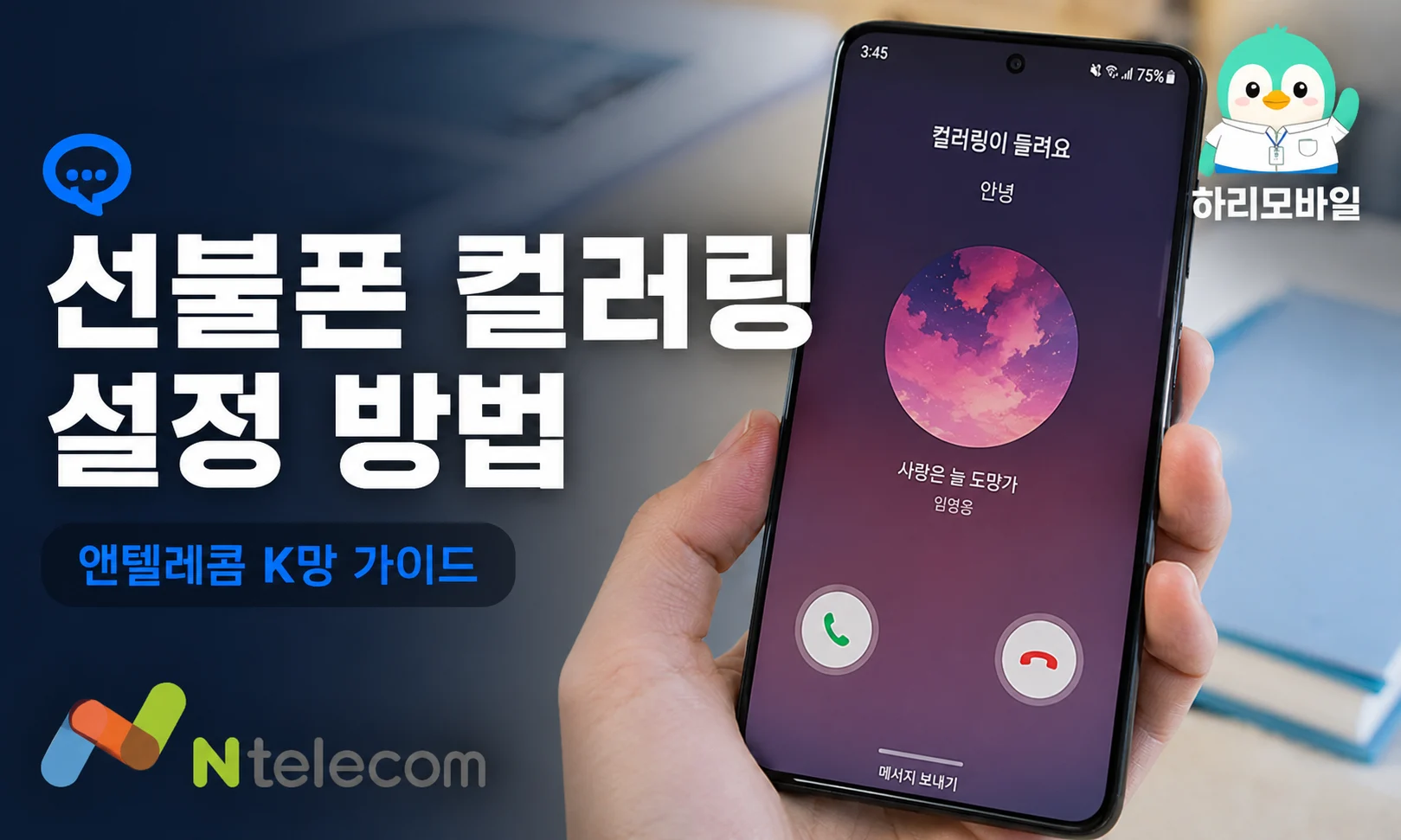 선불폰 컬러링