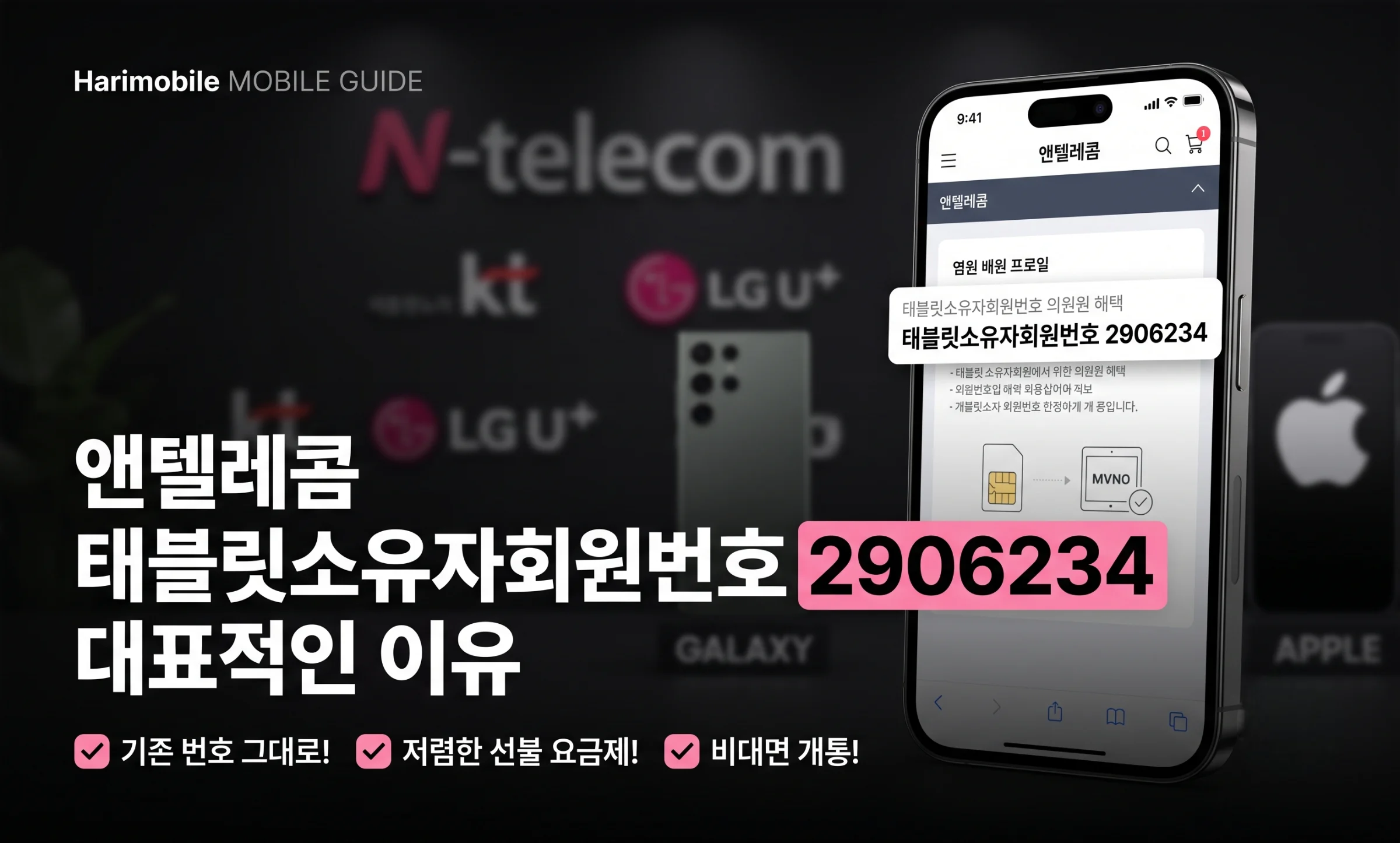 앤텔레콤 태블릿소유자회원번호