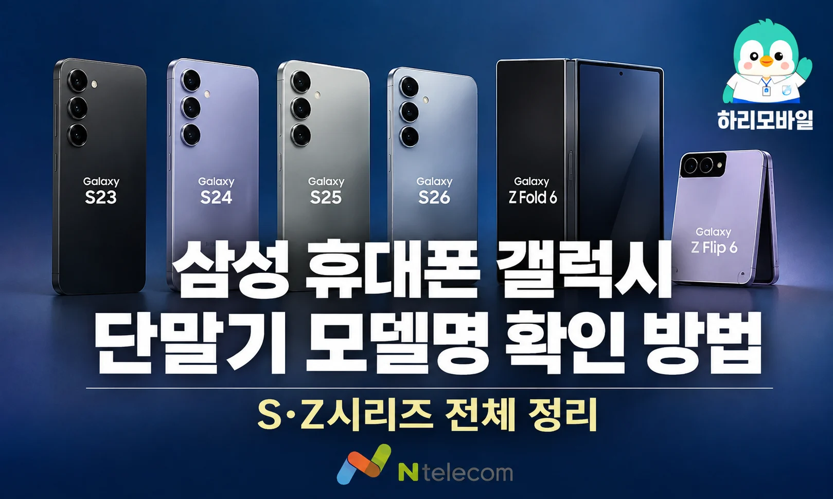 삼성 휴대폰 갤럭시 단말기 모델명 확인 방법