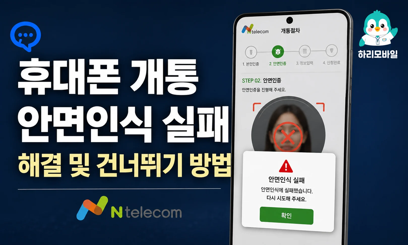휴대폰 개통 안면인식