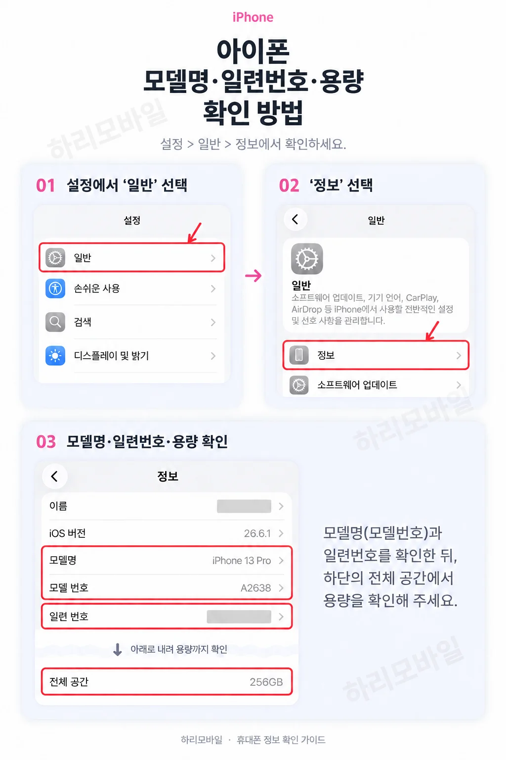 아이폰 모델명 일련번호 용량 확인 방법