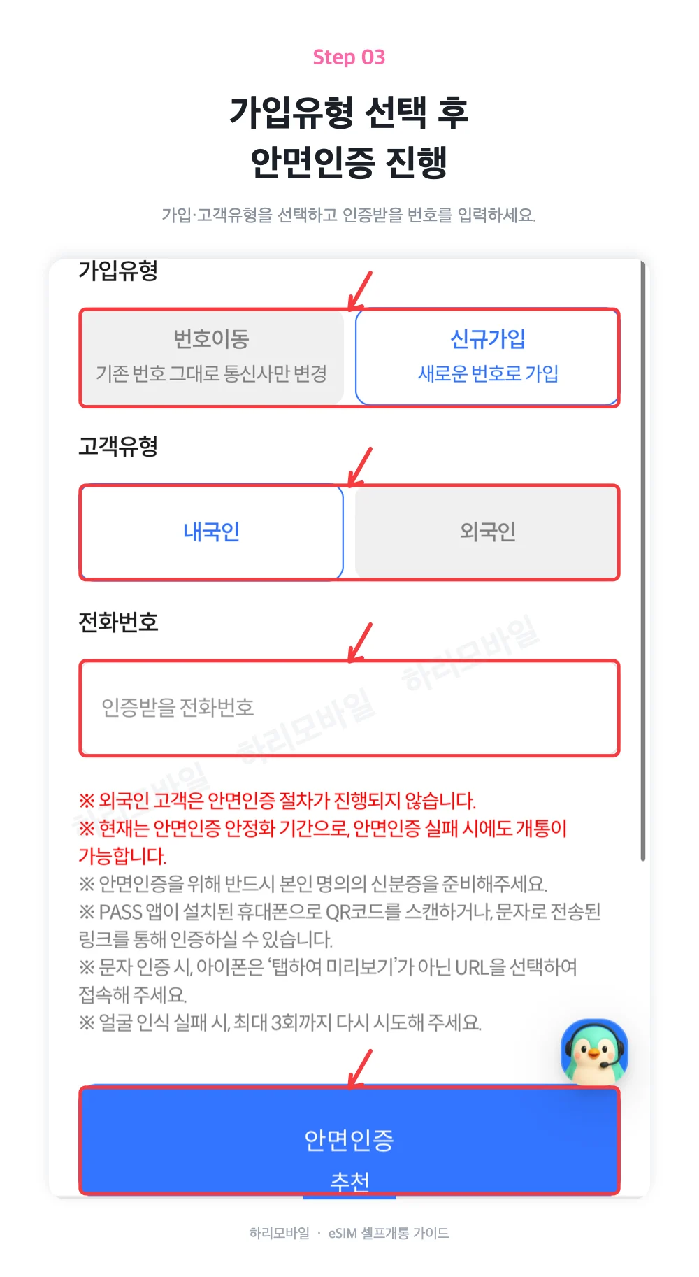 신규개통 또는 번호이동 가입유형 선택 후 안면인증을 시작하는 화면
