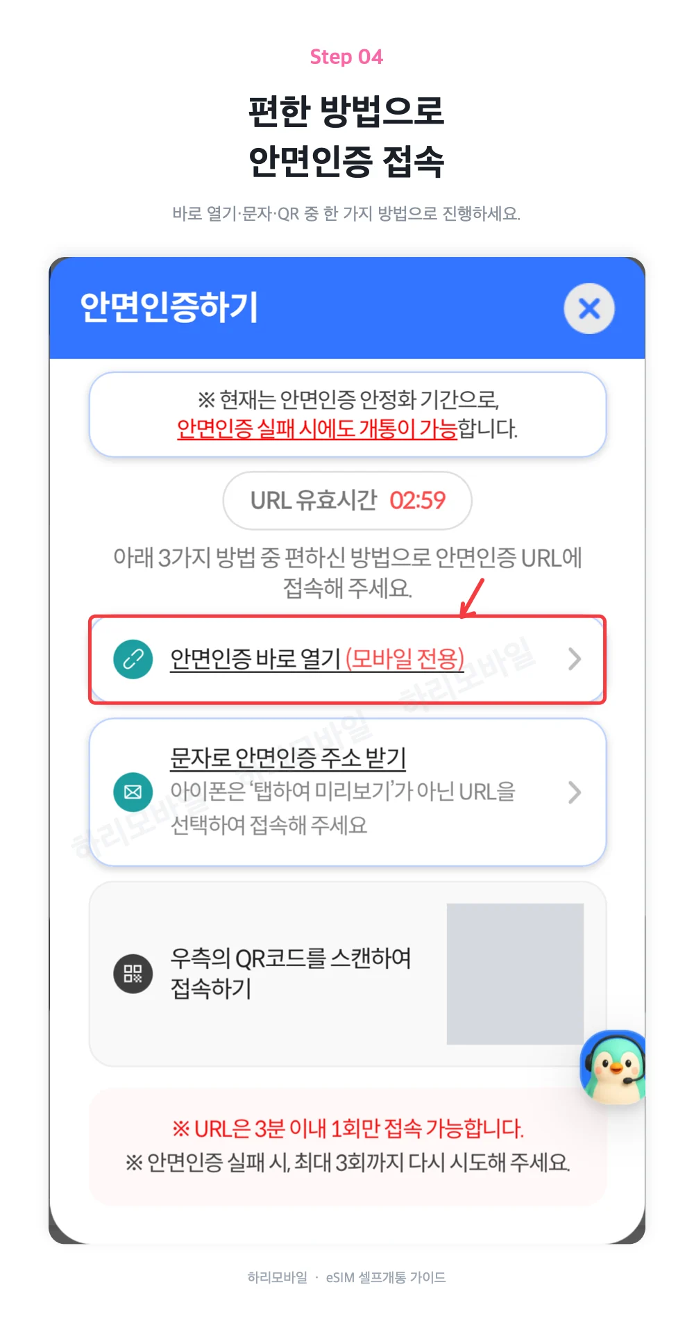 안면인증 접속 방법을 선택하는 화면