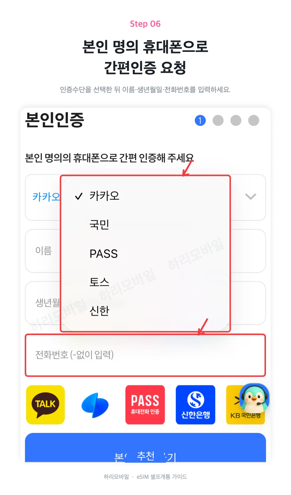 본인 명의 휴대폰으로 간편인증을 요청하는 화면