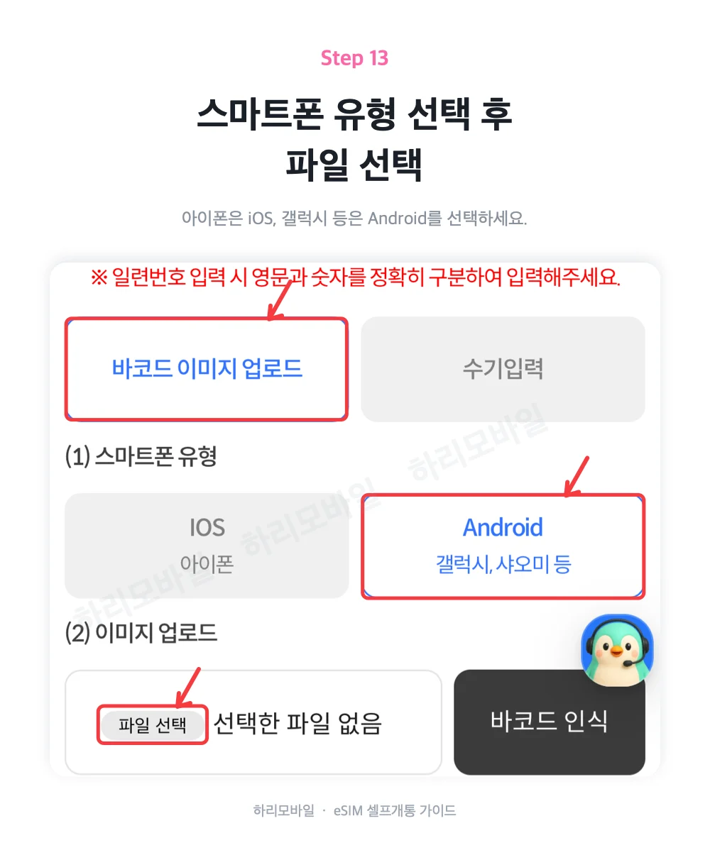 아이폰 또는 갤럭시 스마트폰 유형을 선택하고 파일을 고르는 화면