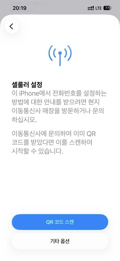 아이폰 eSIM QR 코드 스캔 화면