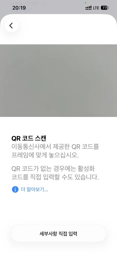 아이폰 eSIM 등록 완료 확인 화면