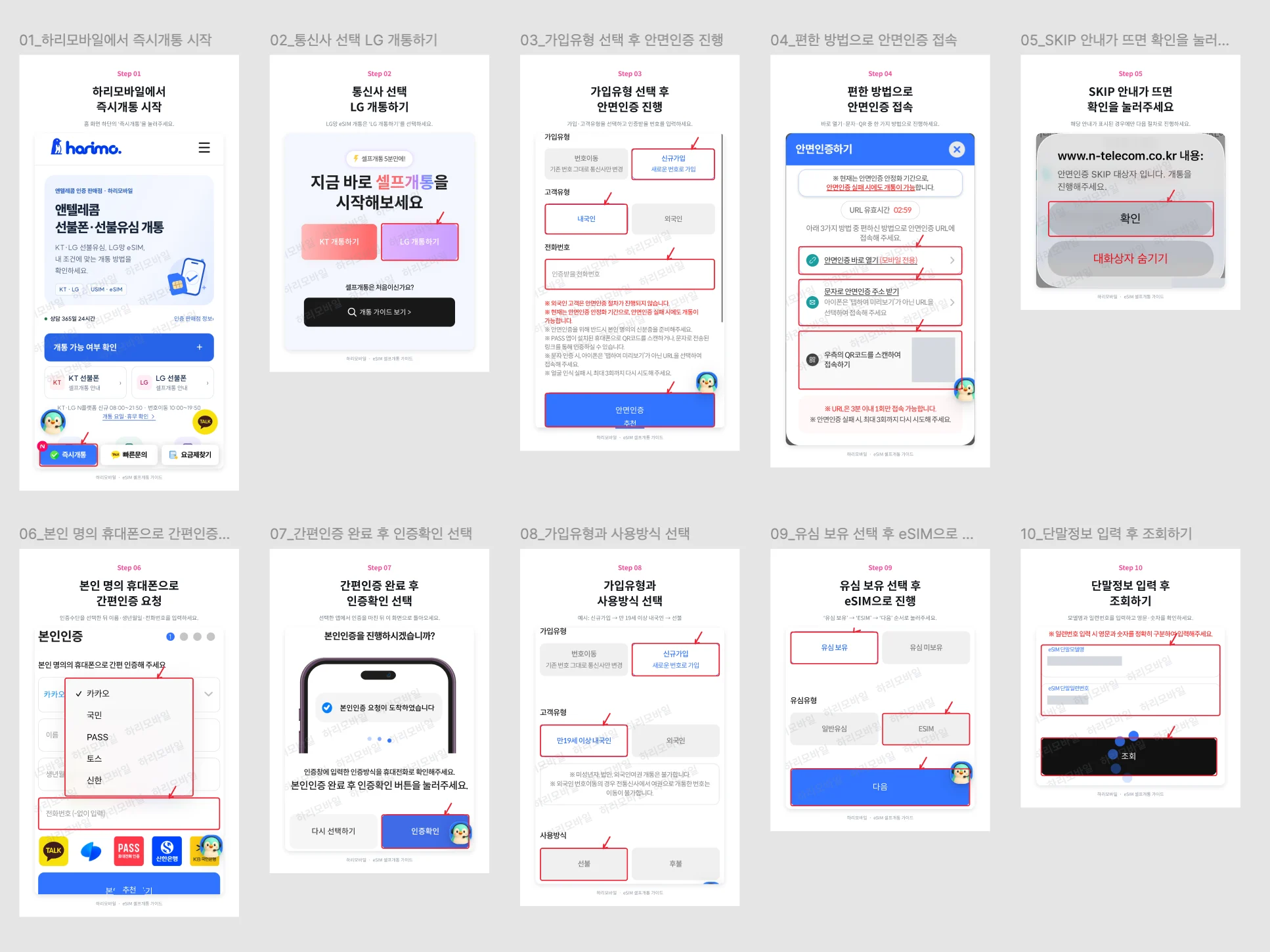 선불폰 esim 개통 절차