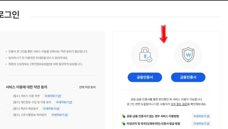 엠세이퍼 공동인증서 또는 금융인증서 로그인 화면