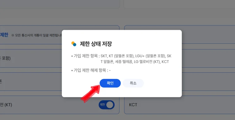 엠세이퍼 제한 상태 저장 확인 창